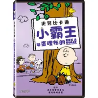 在飛比找momo購物網優惠-【得利】史努比卡通：小霸王與查理布朗 DVD