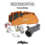 翰林🆁🅰🅲🅸🅽🅶二輪 新雅部品 FORCE SMAX 155 噴射 進氣 套件組