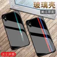 在飛比找ETMall東森購物網優惠-蘋果x手機殼iphone xsmax新款鋼化玻璃條紋鏡面xr