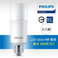 在飛比找PChome24h購物優惠-【飛利浦 PHILIPS】LED Stick 9W E27 