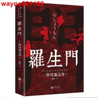 在飛比找蝦皮購物優惠-@爆款書籍*正版書籍 羅生門 外國小說 日本作家芥川龍之介 