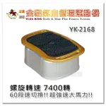 【暢銷台製商品】銀貂氣血循環機改版再升級【1313健康館】YK-2168 金貂馬力、穩固性更強!!