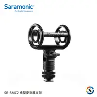 在飛比找PChome24h購物優惠-Saramonic 楓笛 槍型麥克風支架 SR-SMC2