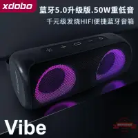 在飛比找樂天市場購物網優惠-XDOBO喜多寶Vibe50W重低音大功率防水音響戶外低音炮