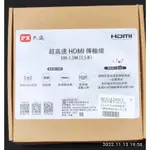 【PX 大通】 大通 HDMI 線 1.5M  超高速4K傳輸線 1.5米 支援乙太網路連接