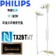 PHILIPS Fidelio系列 TX2BTWT 耳道式耳機麥克風 白色 NFC配對