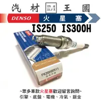 在飛比找蝦皮購物優惠-【LM汽材王國】 火星塞 FK20HBR-11 DENSO 