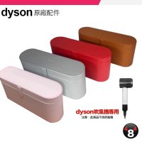 在飛比找蝦皮購物優惠-#原廠盒裝Dyson吹風機專用收納盒 #剩紅色#HD01 H