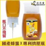 (470~700下殺143-💥)獨家專利瓶口不殘留【彩花蜜】台灣原淬蜂蜜320G🐝/琥珀龍眼蜂蜜/玉荷包蜂蜜4️⃣