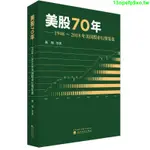 限时特惠♢♢美股70年:1948~年美國股市行情復盤