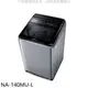 《可議價》Panasonic國際牌【NA-140MU-L】14公斤洗衣機