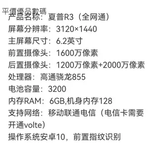 【平價優品】夏普 AQUOS R3 4G全網通120Hz高刷新 高通855 二手手機