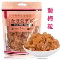 在飛比找蝦皮購物優惠-香港進口零食金冠愛萊客酸梅粒袋裝蜜餞