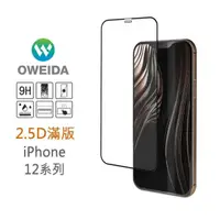 在飛比找PChome24h購物優惠-Oweida iPhone 12ProMax 2.5D滿版鋼