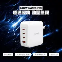 在飛比找樂天市場購物網優惠-限時免運優惠【Polybatt】GaN氮化鎵 140W 手機