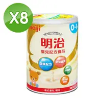 在飛比找momo購物網優惠-【Meiji 明治】嬰兒配方食品0-1歲 8罐組