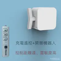 在飛比找蝦皮購物優惠-現貨 懶人關燈神器 手指機器人 遙控開關 宿捨免佈綫智能開關