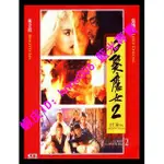 🔥藍光電影🔥[中] 白髮魔女 2 (THE BRIDE WITH WHITE HAIR 2) (1993)