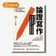 【電子書】論證寫作：建中名師親授，最強專題報告、小論文寫作技巧，用文字精煉思考、精準表達觀點