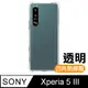 Sony5III手機殼 Sony Xperia 5 III 透明 防摔防撞 加厚 四角氣囊手機殼 保護殼 手機套