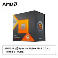 在飛比找欣亞購物優惠-[欣亞] AMD【16核】Ryzen9 7950X3D 4.