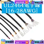 台灣熱銷 UL2464 16 18 20 22 24 26 28AWG 多芯護套電源線 信號控制軟線 300V 80°C