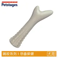 在飛比找PChome24h購物優惠-美國 Petstages 奇異鹿角 670 寵物玩具 啃咬 