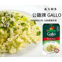 在飛比找樂天市場購物網優惠-《AJ歐美食鋪》公雞牌 Gallo 義大利米 Arborio