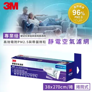 3M 凈呼吸 濾網 9808-RTC(加長型) 捲筒式靜電空氣濾網 冷氣濾網 電風扇濾網 捲筒式濾網 濾網 加長型