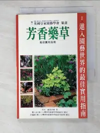 在飛比找樂天市場購物網優惠-【書寶二手書T5／園藝_GE1】芳香藥草栽培實用指南_理查.