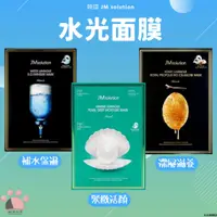 在飛比找蝦皮購物優惠-現貨💄 韓國 JM solution 韓國珍珠面膜 JM面膜