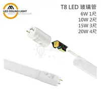 在飛比找樂天市場購物網優惠-☼金順心☼ MARCH LED 燈管 T8 1尺 2尺 3尺