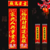 在飛比找樂天市場購物網優惠-熱銷 春聯 過年 大門裝飾品 新款 高檔 植絨金粉 浮雕對聯