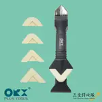 【ORX】臺灣製 PW137 矽利康刮刀抹刀膠頭組 ORIX矽力康工具/抹平工具SILICONE邊刀填縫膠矽膠整平刮刀