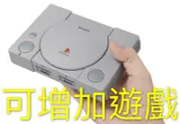 在飛比找Yahoo!奇摩拍賣優惠-迷你 PS 主機 PlayStation Classic 另