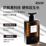 【仁杰美髮】 RNW防脫洗髮水新款 去屑止癢 精華液蓬 鬆柔順控油洗頭水大學生