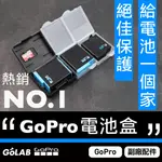 GOLAB台灣出貨⚡GOPRO 5/6/7/8/9/10/11/12 電池盒 電池收納盒 GOPRO配件 記憶卡收納盒