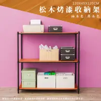 在飛比找momo購物網優惠-【dayneeds 日需百備】松木120x45x120公分烤