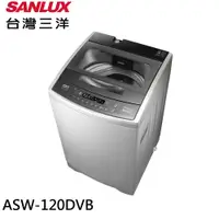 在飛比找蝦皮商城優惠-SANLUX 台灣三洋 12KG 變頻直立式洗衣機 ASW-