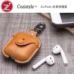 COZISTYLE AIRPODS 皮革保護套 收納套