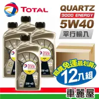 在飛比找momo購物網優惠-【TOTAL 道達爾】機油_TOTAL ENERGY 900