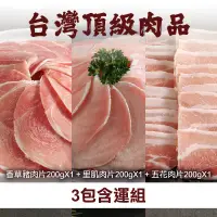 在飛比找台灣好農優惠-(3包含運組)【香草豬】香草豬肉片200g*1+里肌肉片20