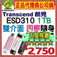 在飛比找露天拍賣優惠-【Transcend】創見 ESD310C USB3.2/T