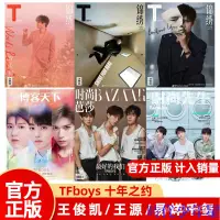 在飛比找蝦皮購物優惠-TFBOYS 易烊千璽 王俊凱 王源 封麵雜誌 博客天下/錦