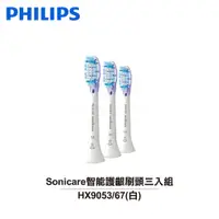 在飛比找蝦皮商城優惠-【Philips飛利浦】Sonicare智能護齦刷頭 三入組