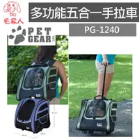 在飛比找蝦皮商城精選優惠-毛家人-美國 Pet Gear PG-1240 多功能五合一