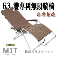 在飛比找Yahoo!奇摩拍賣優惠-台灣最好的躺椅 K3體平衡涼椅 商品包含保暖墊 嘉義製造 無