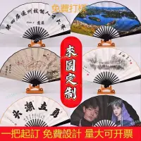 在飛比找蝦皮商城精選優惠-【定製】空白扇子 客製化扇子 扇子 團扇 折扇 扇子中國風 