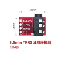 在飛比找蝦皮購物優惠-【創客33】3.5mm TRRS 耳機 插座模組 立體聲