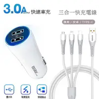 在飛比找myfone網路門市優惠-Bstar 3A雙孔LED智能快速車充+三合一智能快速充電線